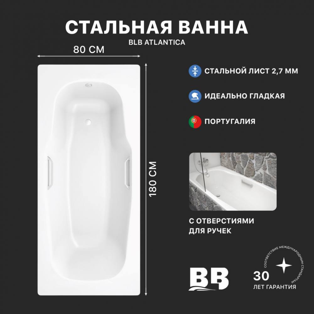 Ванна стальная BLB ATLANTICA B80A с отверстиями для ручек 1800х800 мм (B80AS2001 handles), фото 1